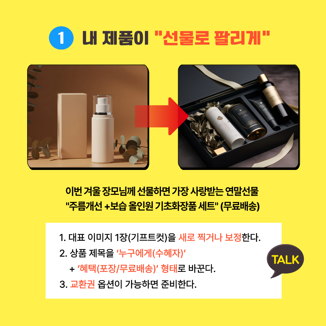 카카오톡 선물하기.png